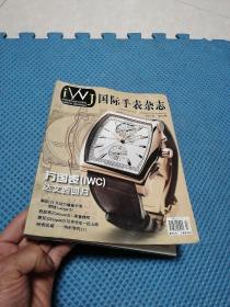 国际手表杂志 2007年笫28期