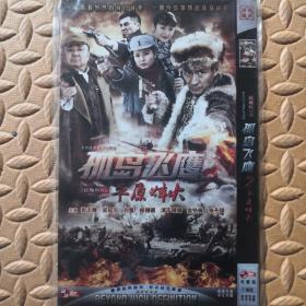DVD光盘-大型抗日战争电视剧 孤岛飞鹰2 平原烽火（两碟装）