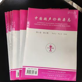 中国超声诊断杂志2001年1——6期
2002年1——6期共12本
可拆开拍