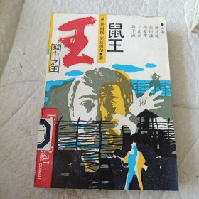鼠王
