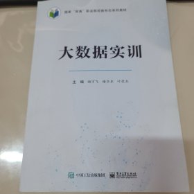 大数据实训