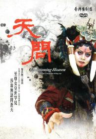 台灣豫劇團：天問 正版DVD