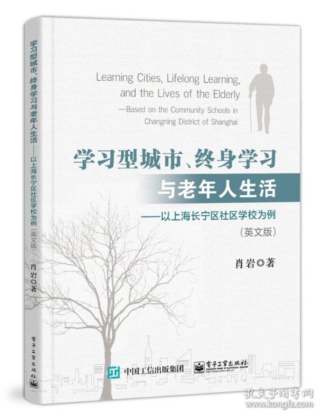 学习型城市、终身学习与老年人生活——以上海长宁区社区学校为例