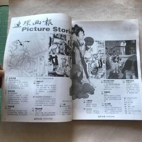 《连环画报》2000年第1-12期（1951年创刊，茅盾题写刊名）