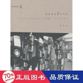 我的豪华劏房生活 杂文 林小龙
