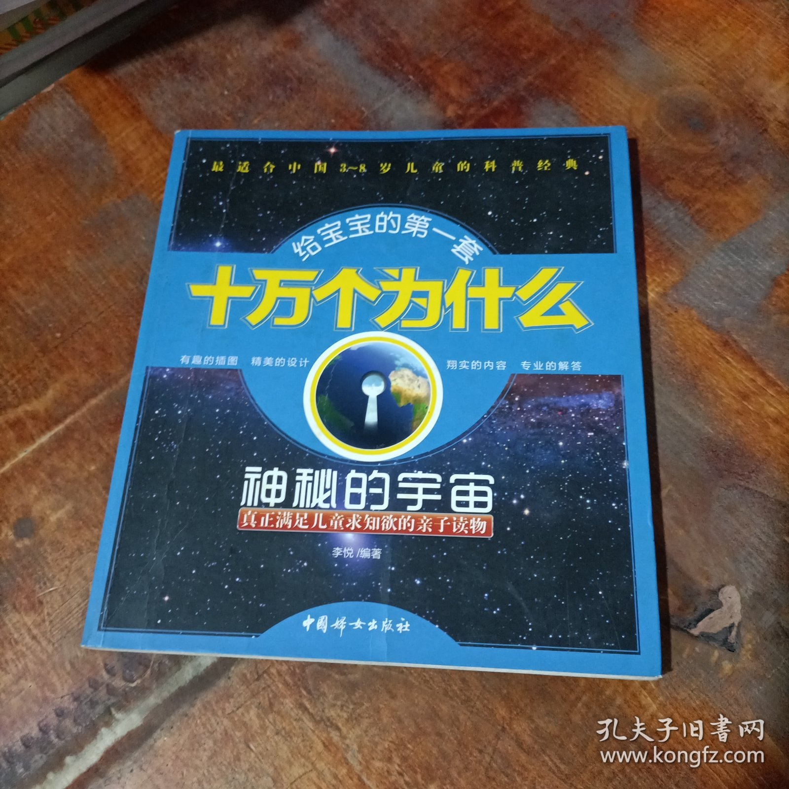 给宝宝的第一套十万个为什么 神秘的宇宙