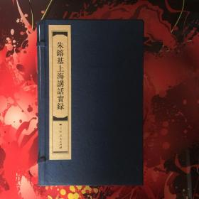 朱镕基上海讲话实录(全5册)