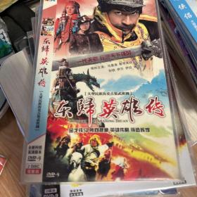 东归英雄传 dvd 满39包邮