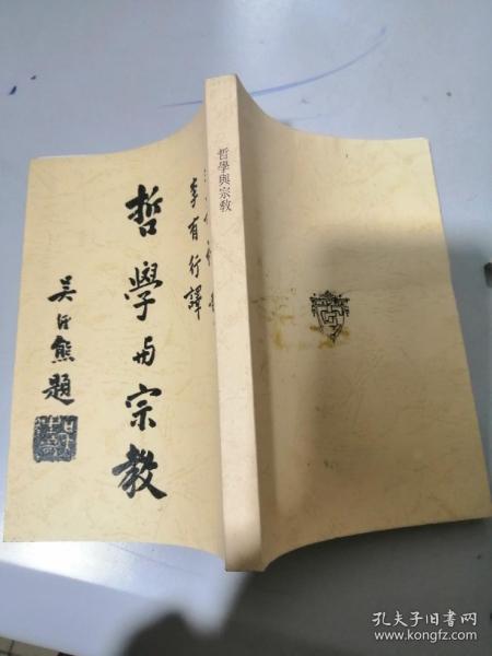 哲学与宗教（复印本）