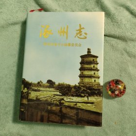 涿州志