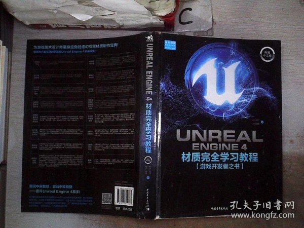 UnrealEngine4材质完全学习教程（典藏中文版全彩印刷）
