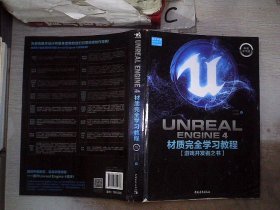 UnrealEngine4材质完全学习教程（典藏中文版全彩印刷）