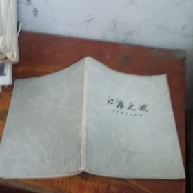 江淮之波 涂克美术作品选