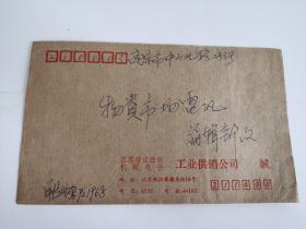 老实寄封-----《贴“映山红”邮票，内无信，1993年》