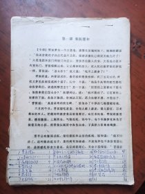 中医知识课程（油印本）共20课