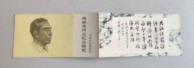 八十年代初中国革命博物馆纪念展览门票