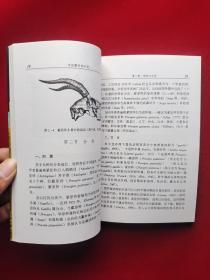 中国蒙原羚研究 32开