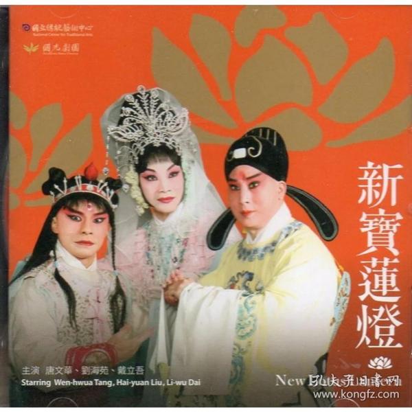 國光劇團 京劇：新寶蓮燈（唐文華、劉海苑、戴立吾）台灣正版DVD