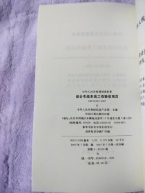 中华人民共和国国家标准（综合布线系统工程验收规范）GB 50312-2007