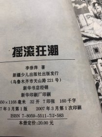 漫画：摇滚狂潮1-3