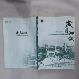 岁月如歌 : 广州市旅游商务职业学校教育教学案例
集