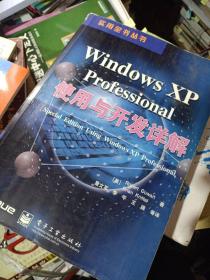 Windows XP Professional使用与开发详解