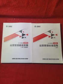 中国重汽轻卡销售部办事处运营管理标准指南，运营管理最佳实践（附录附件）【上下册】