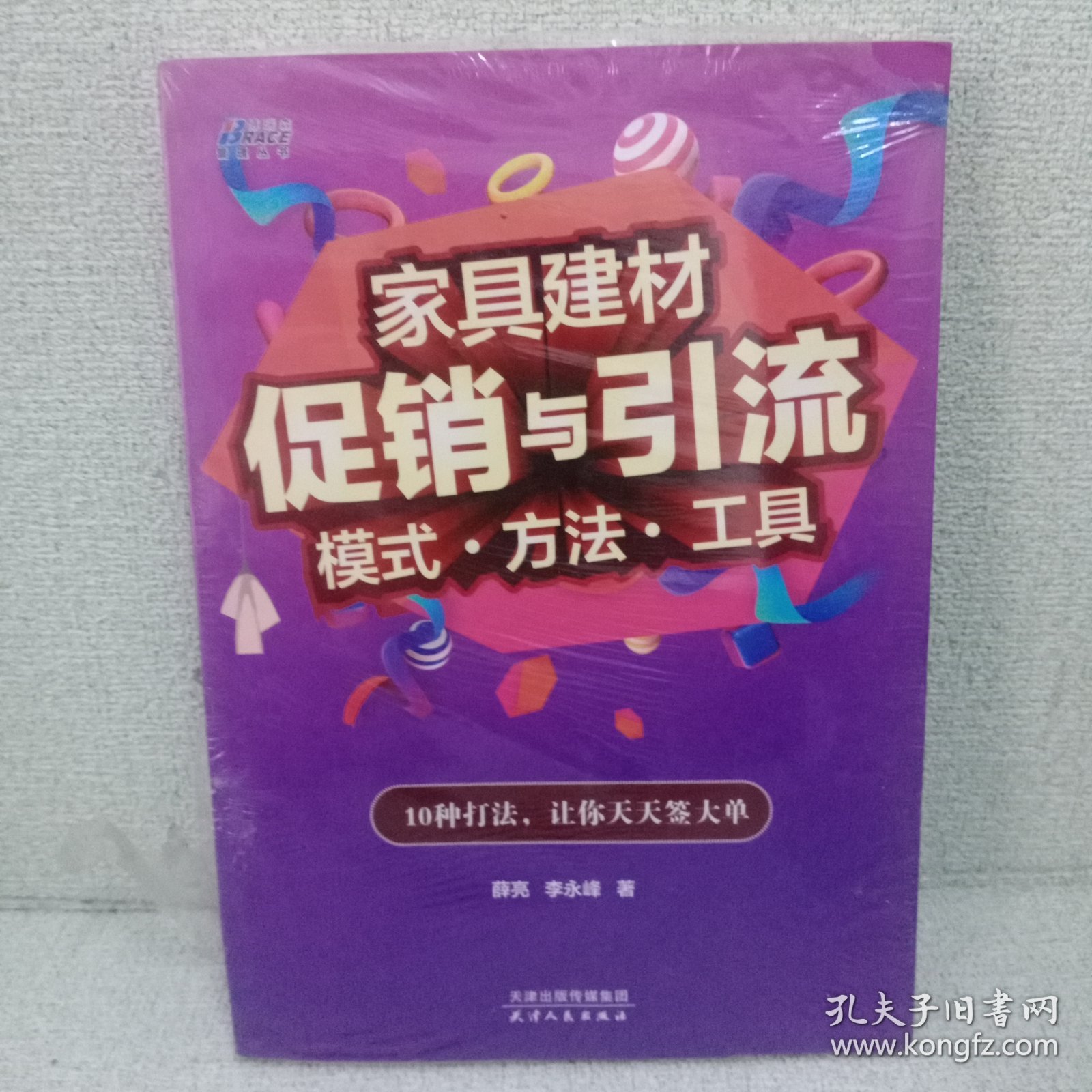 家具建材促销与引流模式.方法.工具