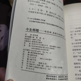 今生相随：杨惠姗 张毅与琉璃工房（书脊有瑕疵）