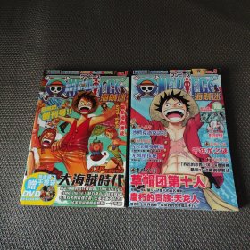 2海贼迷 ONE PIECE FAN BOOK（1、4两本合售）