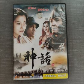 265影视光盘DVD：神话 一张光盘盒装