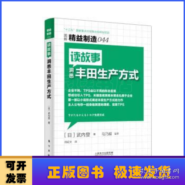 精益制造044：读故事洞悉丰田生产方式