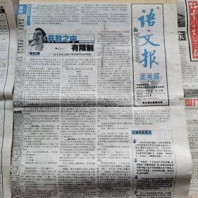 少年文摘报总第114一117，语文报第116，中学生学习报初中版第1098。