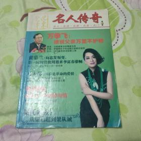 名人传奇