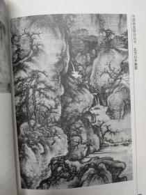 北方山水画派