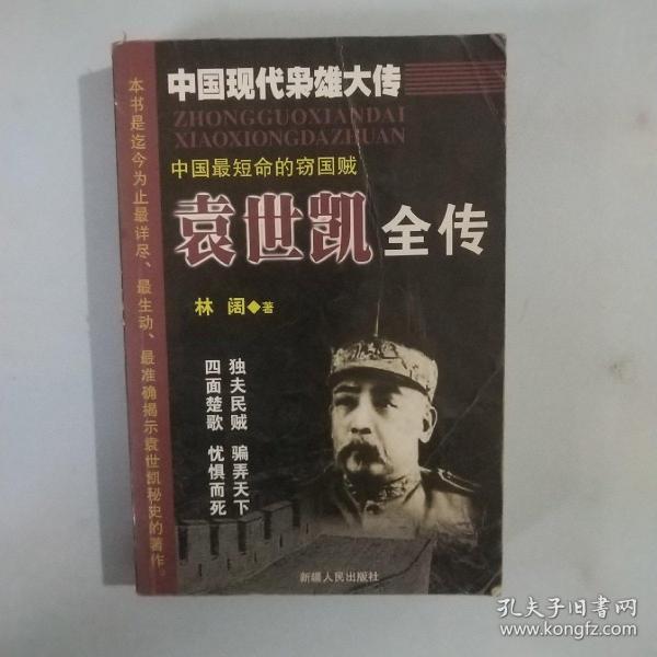 孔氏家族全传  上下