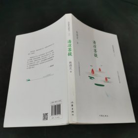 清凉菩提（林清玄菩提系列散文）