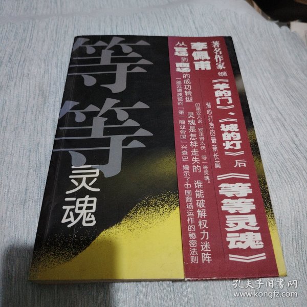 等等灵魂