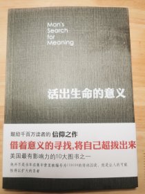 活出生命的意义