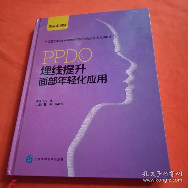 PPDO埋线提升面部年轻化应用