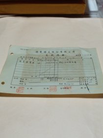 1953年上海电话公司话费单据