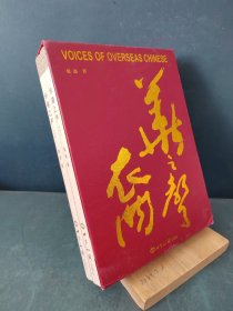 华裔之声：走在生命科学前沿的科学家高益槐（上下）