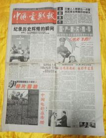 中国电影报（1999年10月28日第42期）