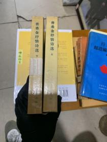 普希金抒情诗选集 上 下人民文学出版社签名册