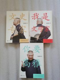 文史专家》《你要高雅》《我是文学家》）3本合