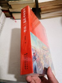 中国青年运动一百年（1919-2019）