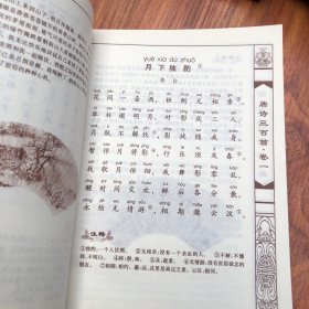 唐诗三百首-国学启蒙经典7