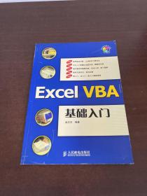 Excel VBA基础入门