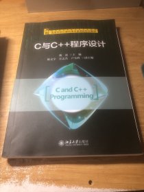 C与C++程序设计