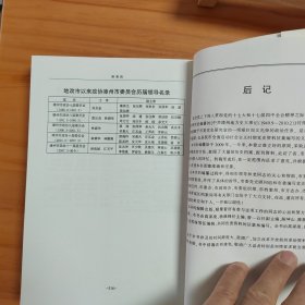 中共漳州地方史大事记 : 1949-2010